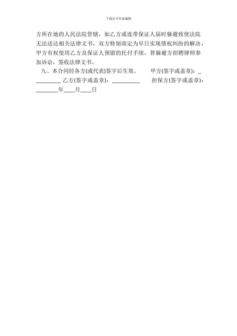 担保合同书通用模板_第3页