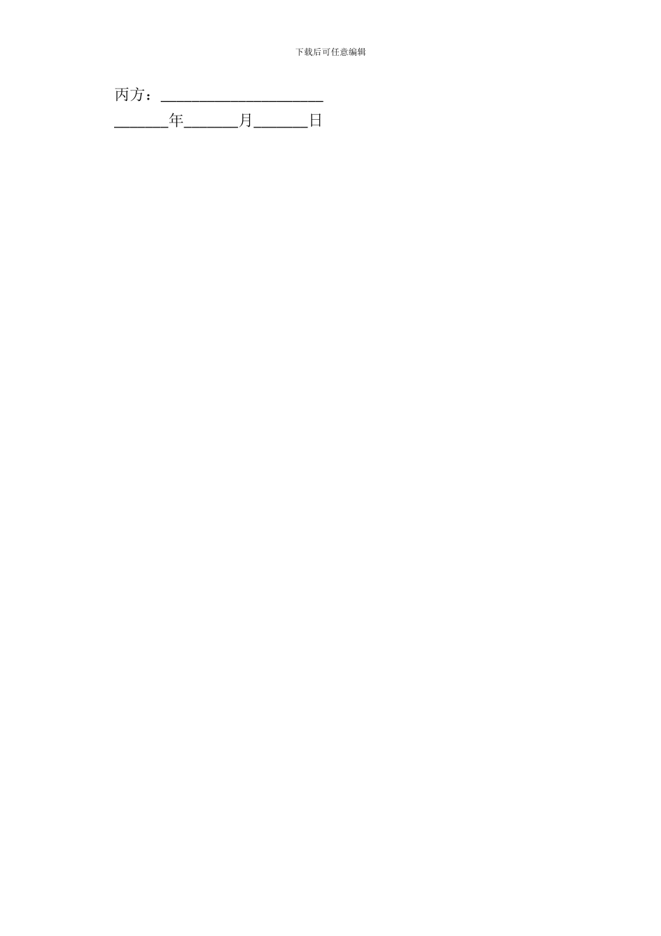 担保合同样本二_第3页