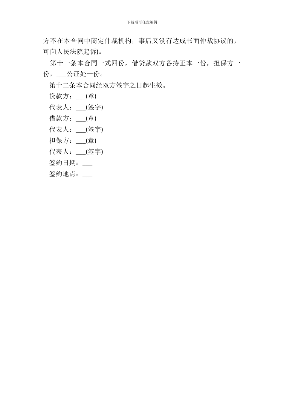 担保借款合同范本-1_第3页