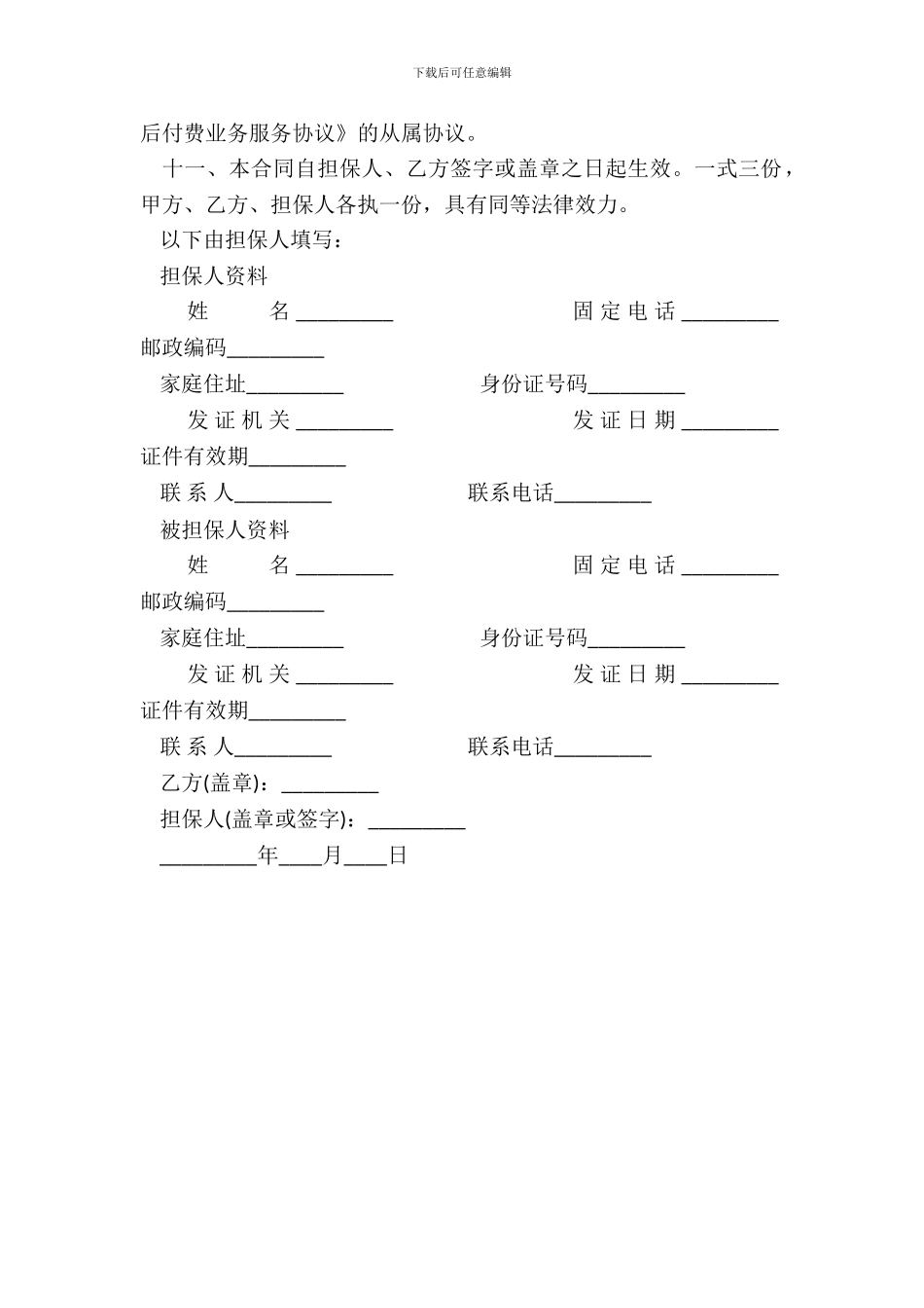 担保合同范本样本_第3页