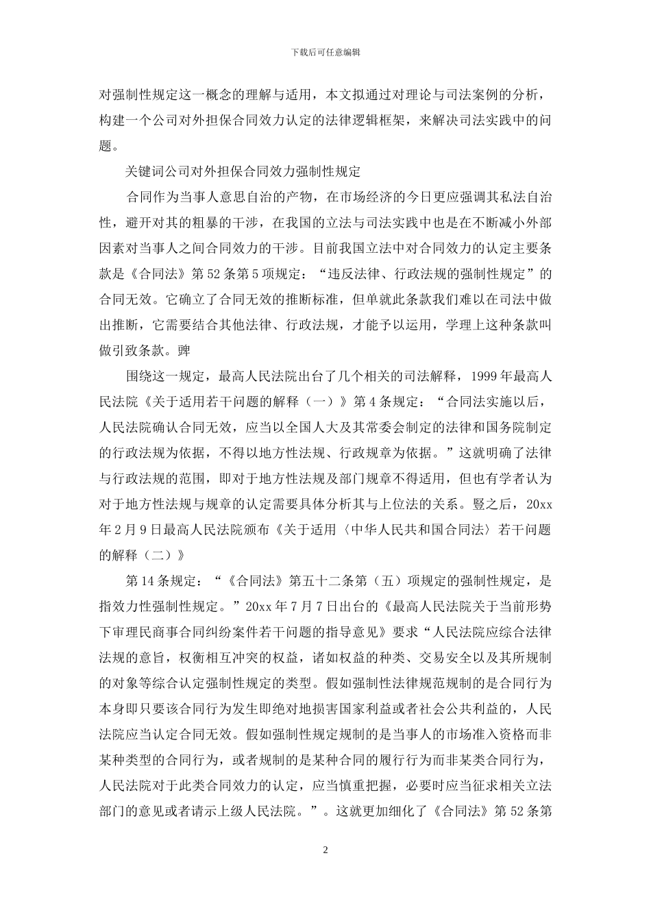 担保合同锦集7篇_第2页