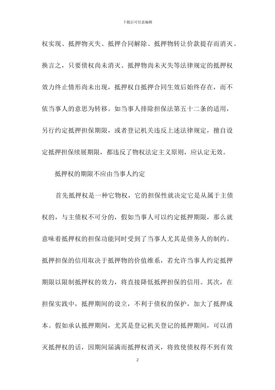 担保合同范文集合9篇_第2页