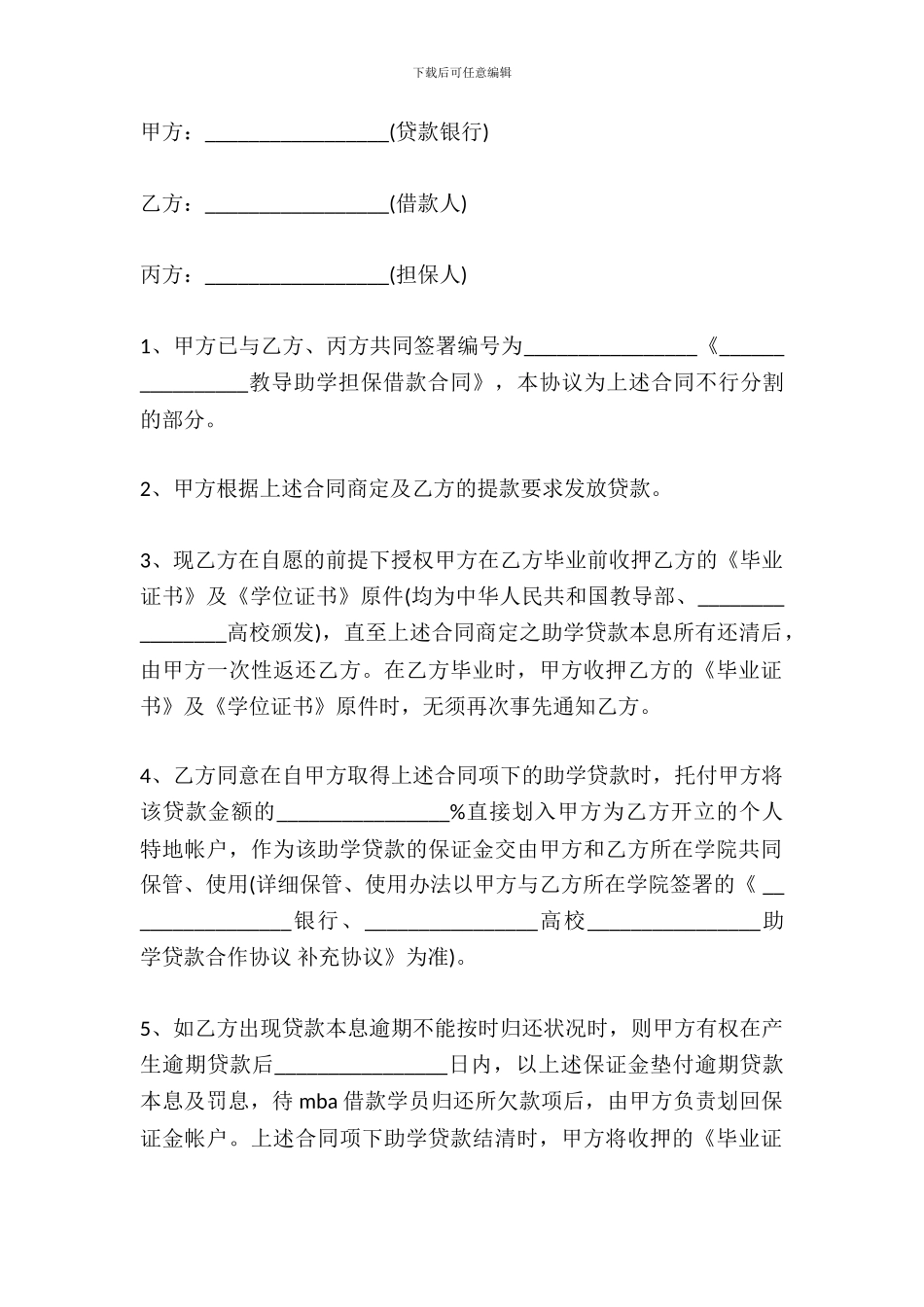 担保合同补充协议范本_第2页