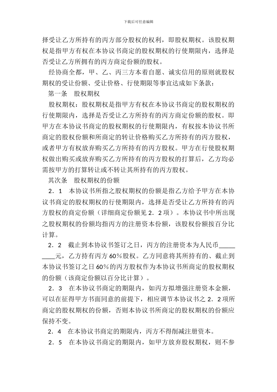 担保换期权协议书_第3页