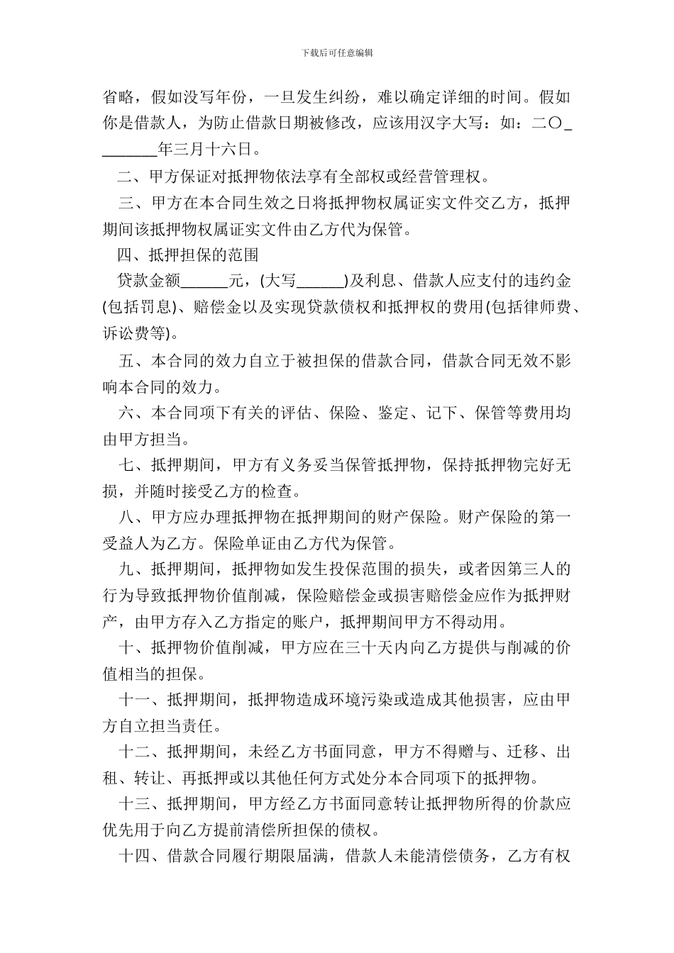 担保抵押借款合同范本专业版_第3页