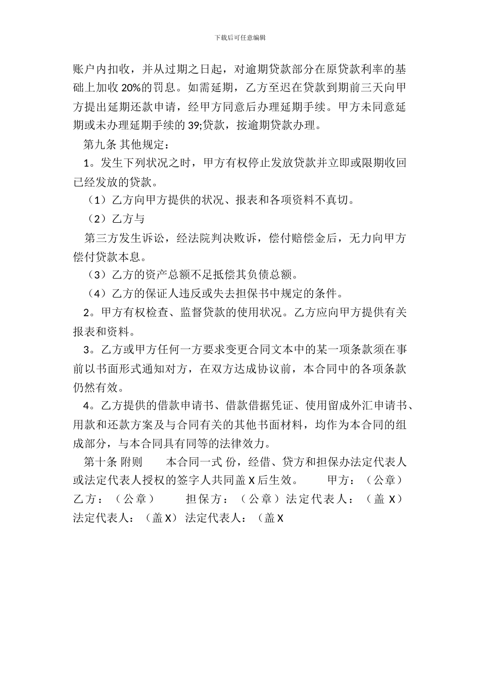 担保热门协议书_第3页