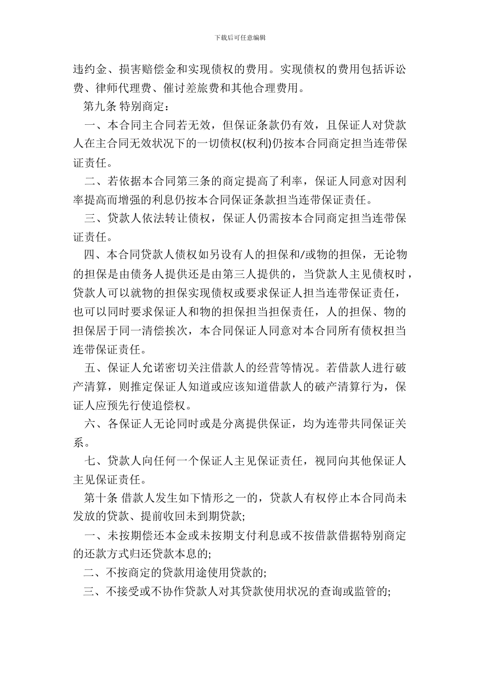 担保借款的合同范本_第3页