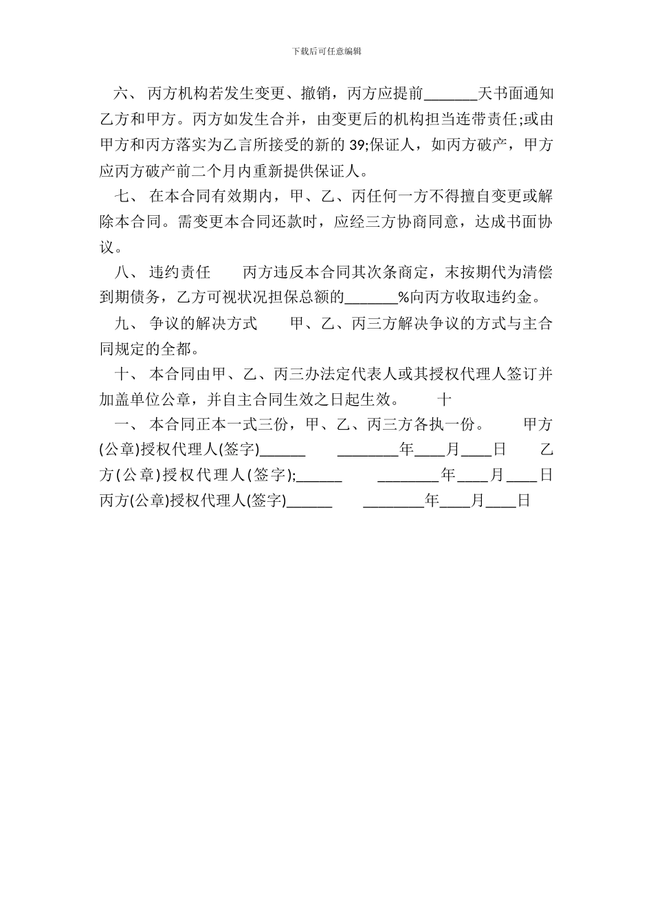 担保的合通用版合同_第3页