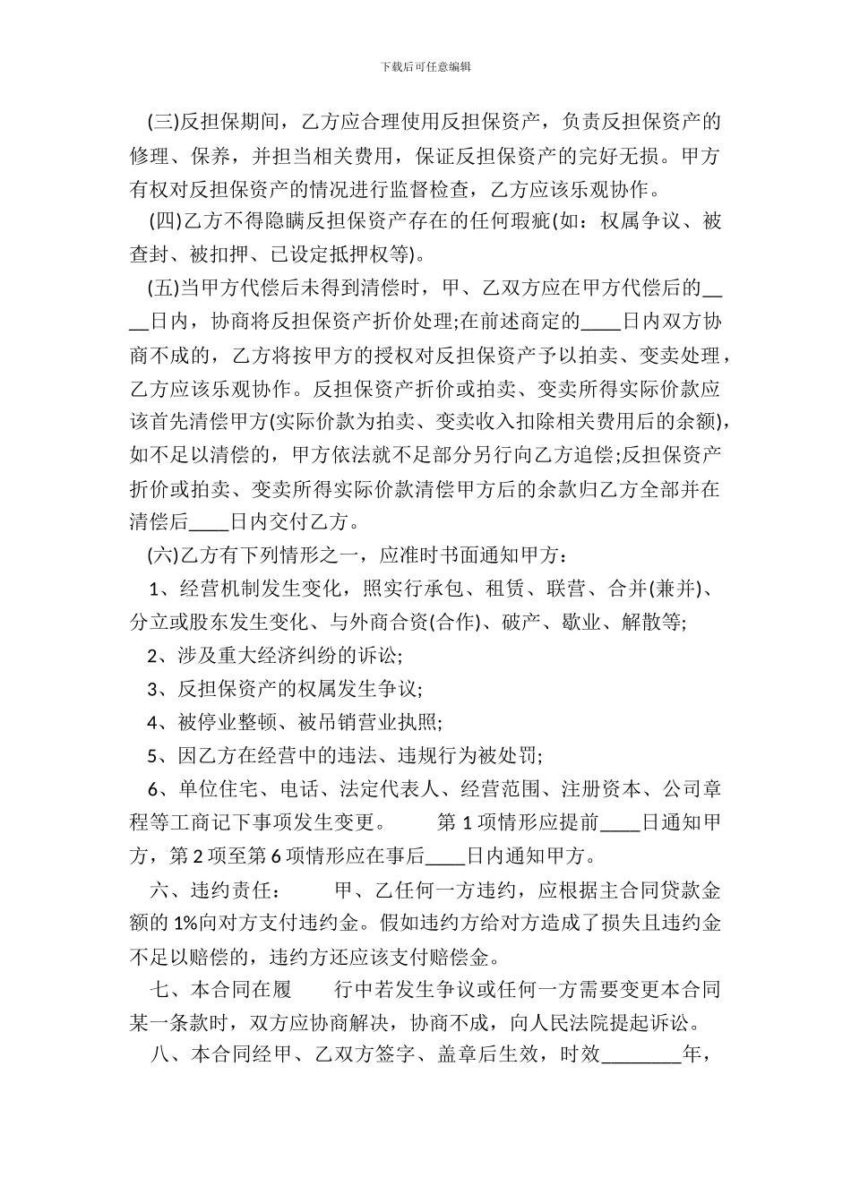 担保的合热门合同书_第3页