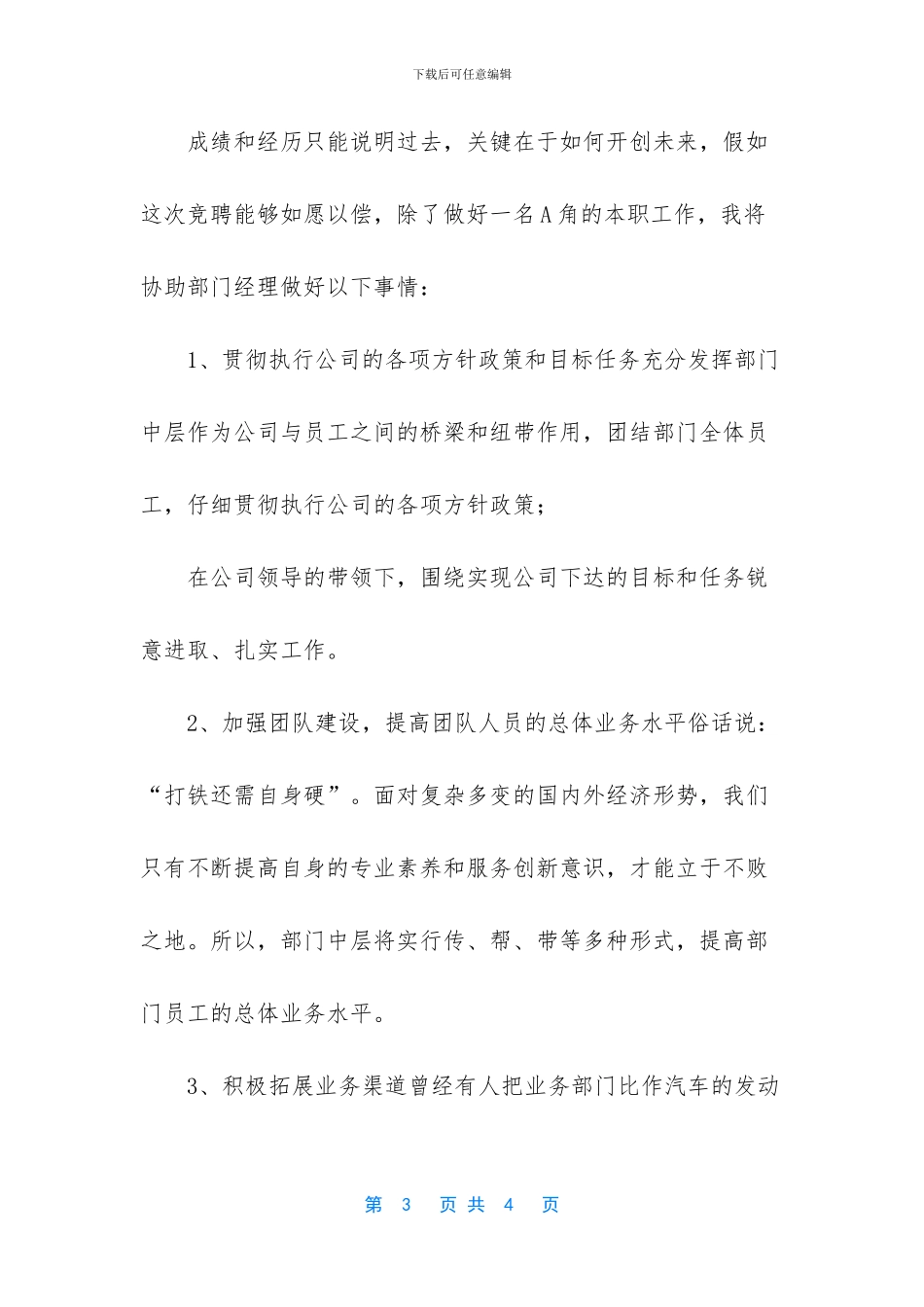 担保融资业务经理竞聘演讲稿_第3页