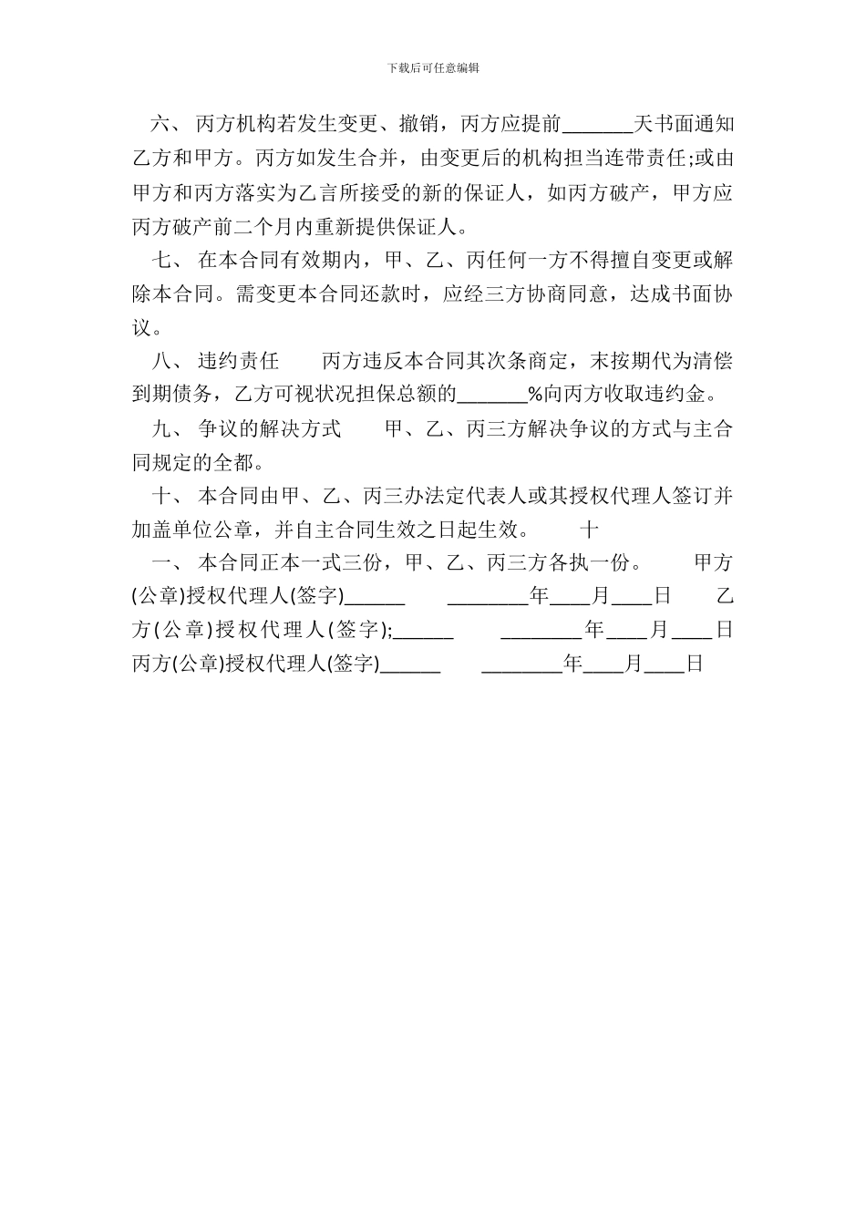 担保的合通用合同_第3页