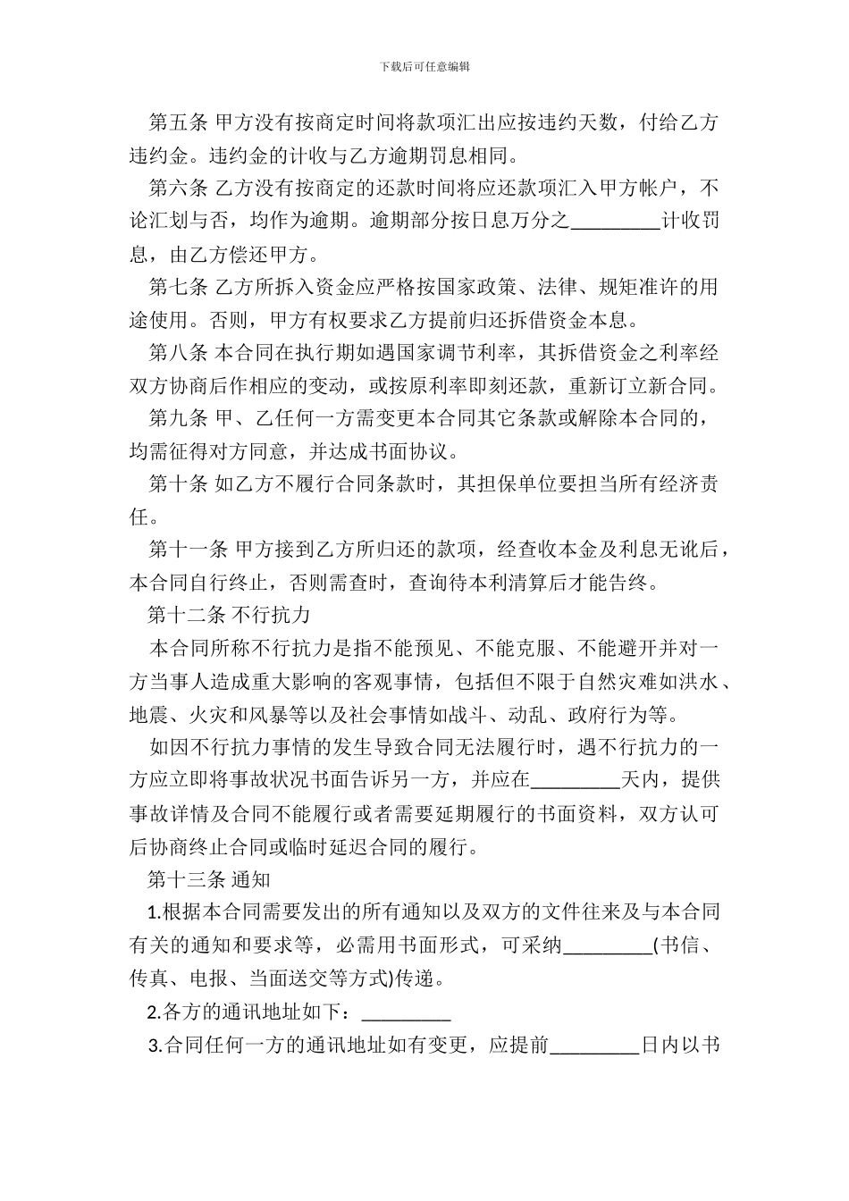 拆借合同示例二_第3页