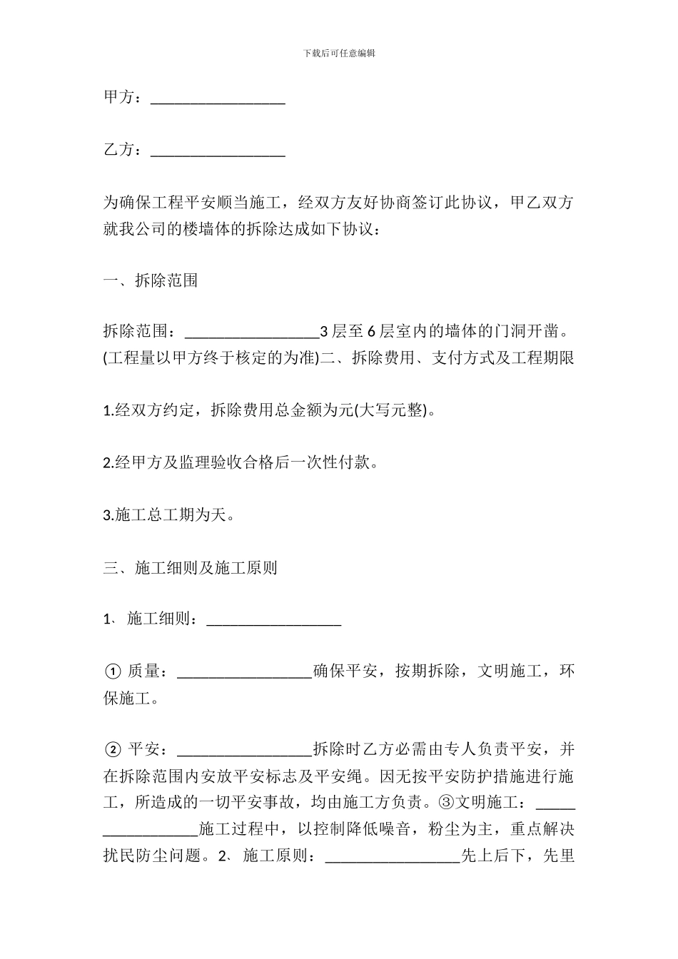 拆墙施工合同范本_第2页