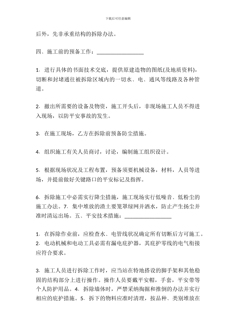 拆墙施工合同范本_第3页