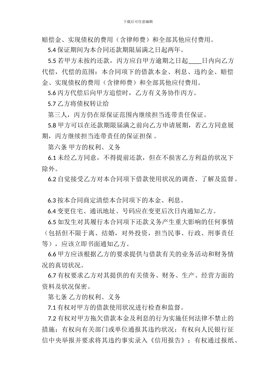 担保通用版合同书_第3页