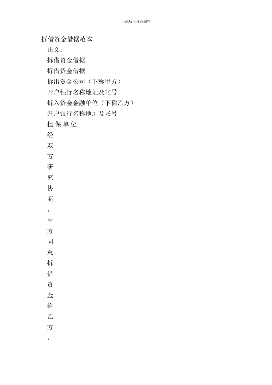 拆借资金借据范本_第2页