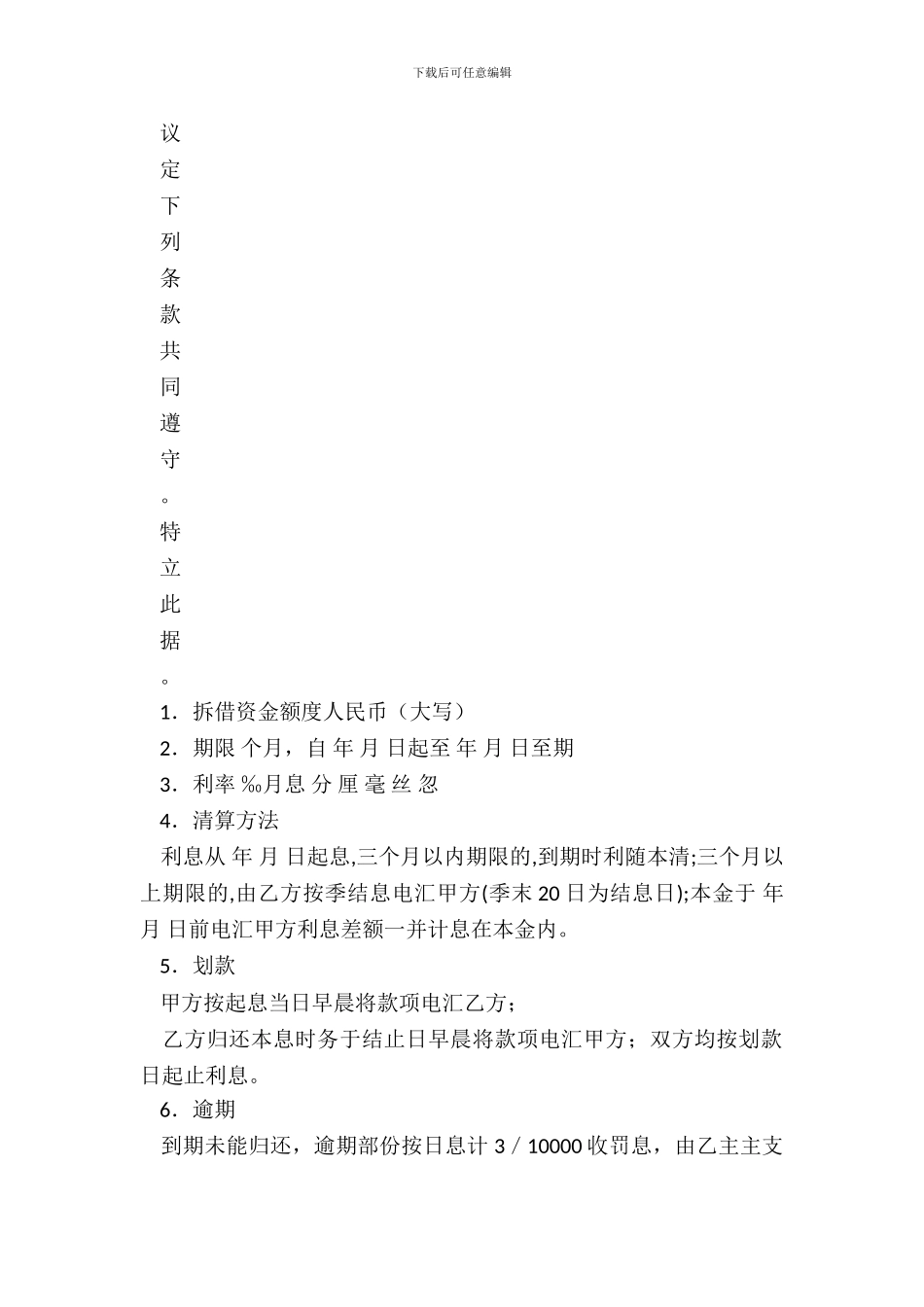 拆借资金借据范本_第3页