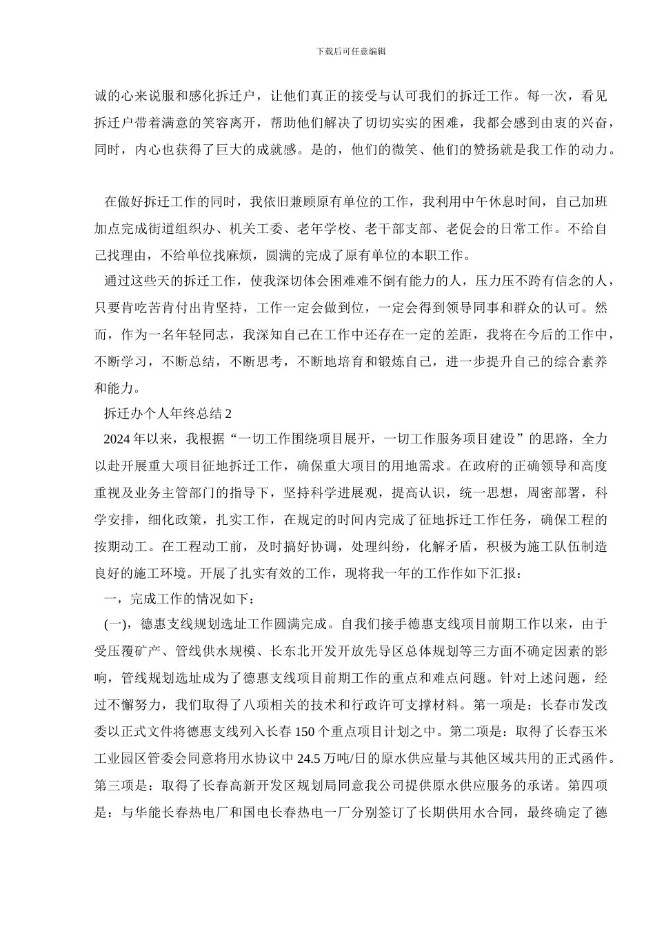 拆迁办个人年终总结_第2页