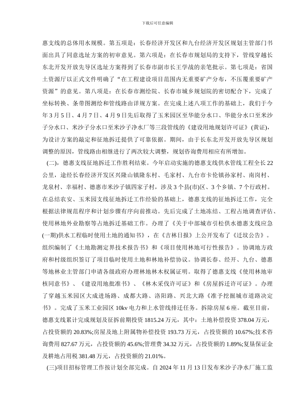 拆迁办个人年终总结_第3页