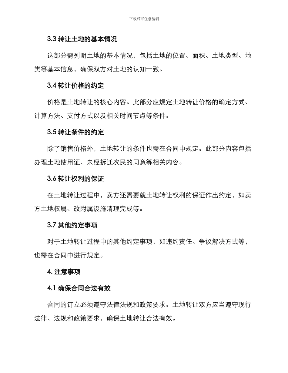 拆迁农村土地转让合同_第2页