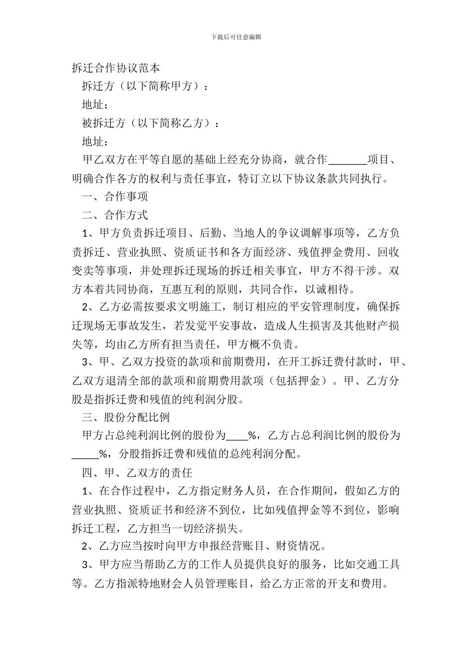 拆迁合作协议范本_第2页