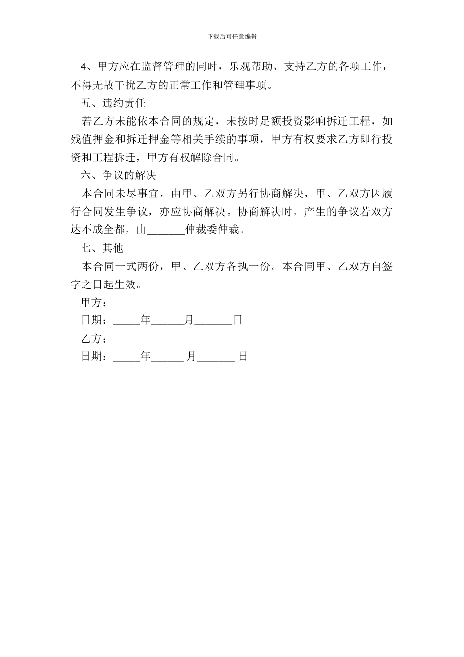 拆迁合作协议范本_第3页