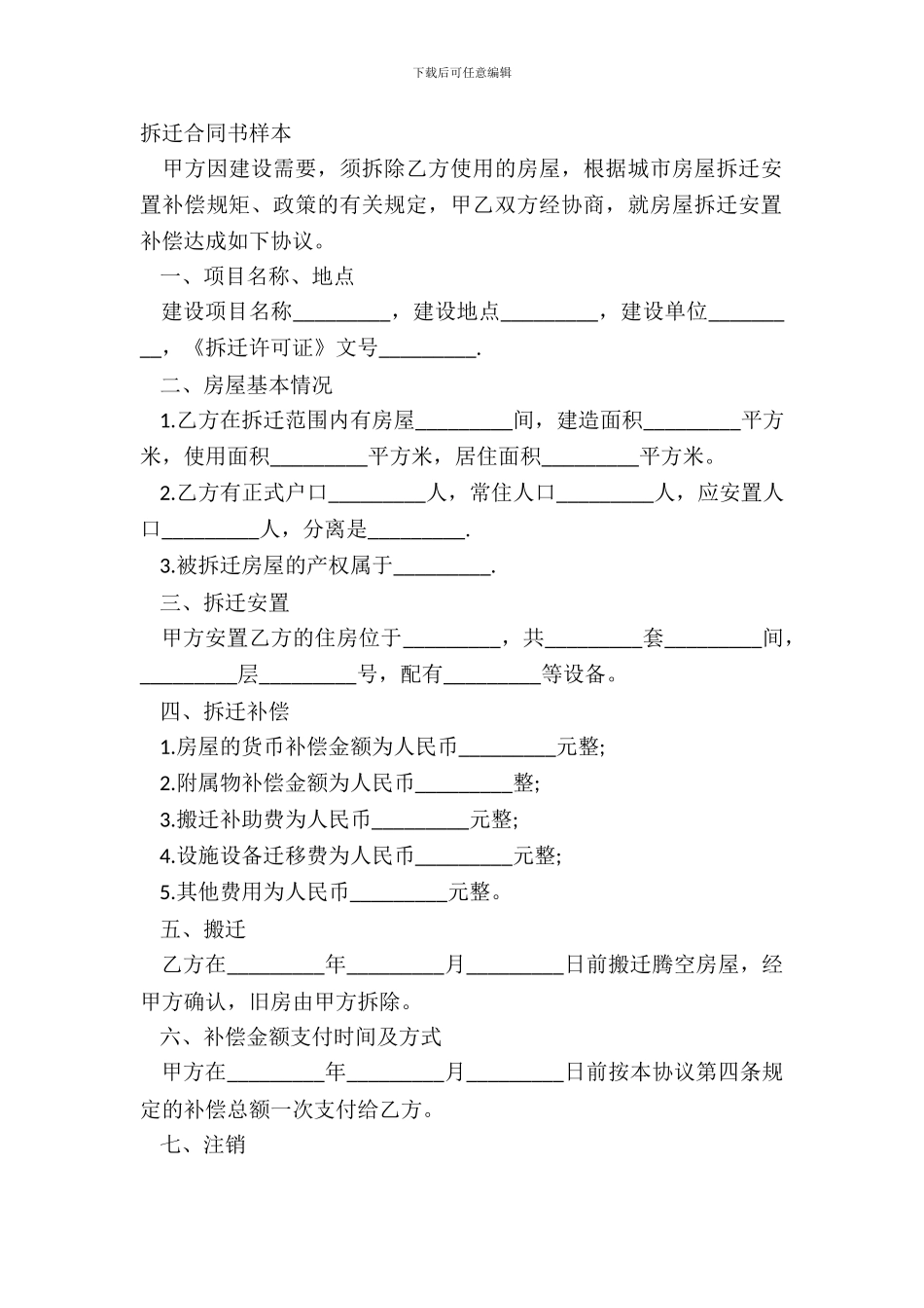 拆迁合同书样本_第2页
