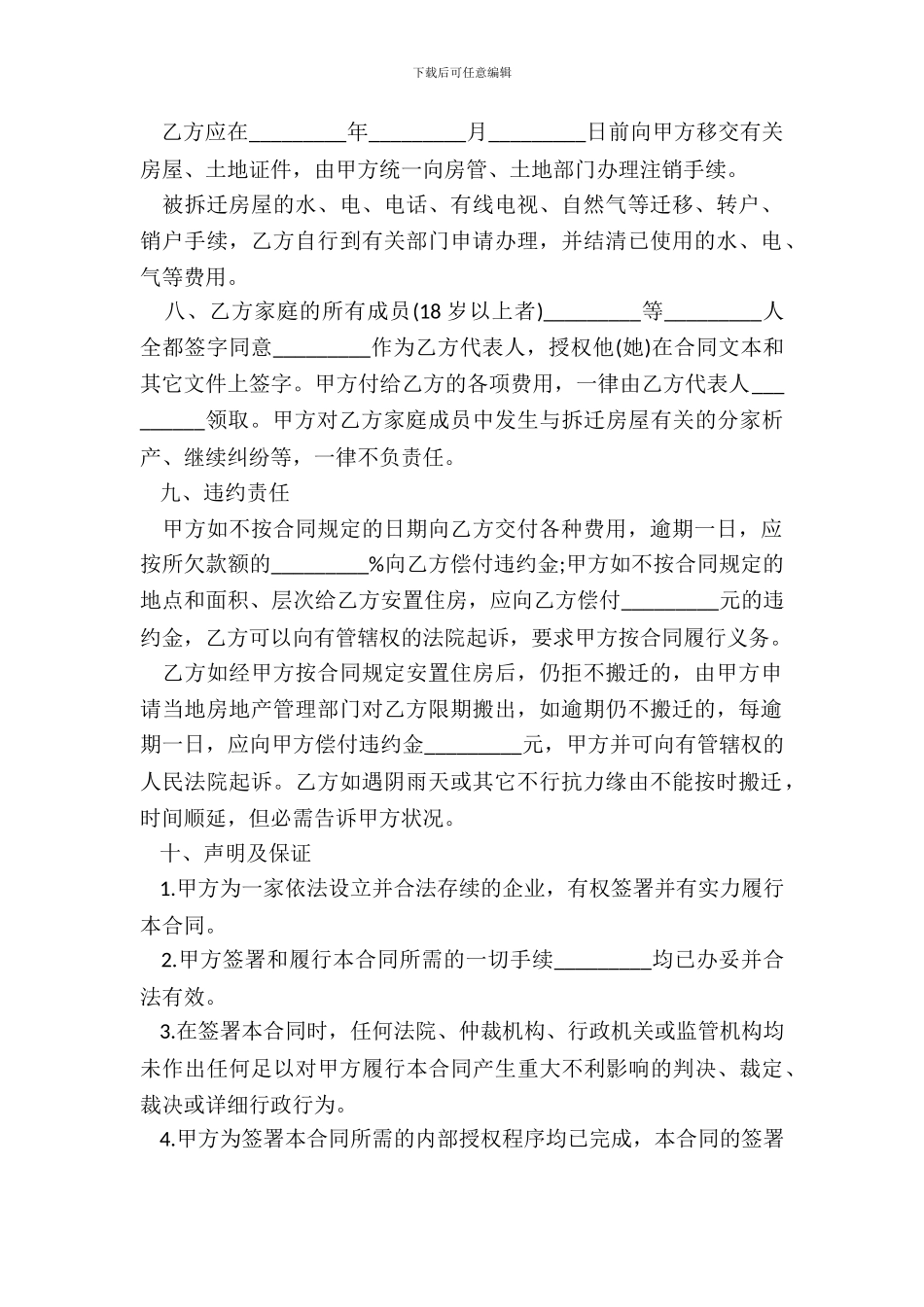 拆迁合同书样本_第3页