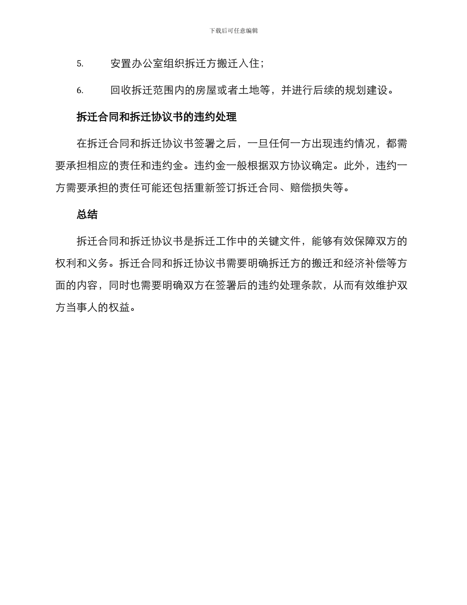 拆迁合同拆迁协议书_第3页