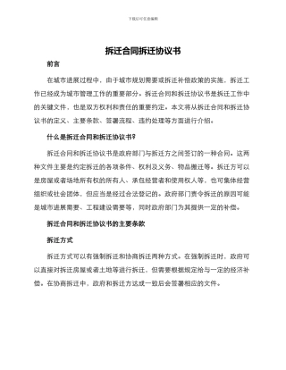 拆迁合同拆迁协议书