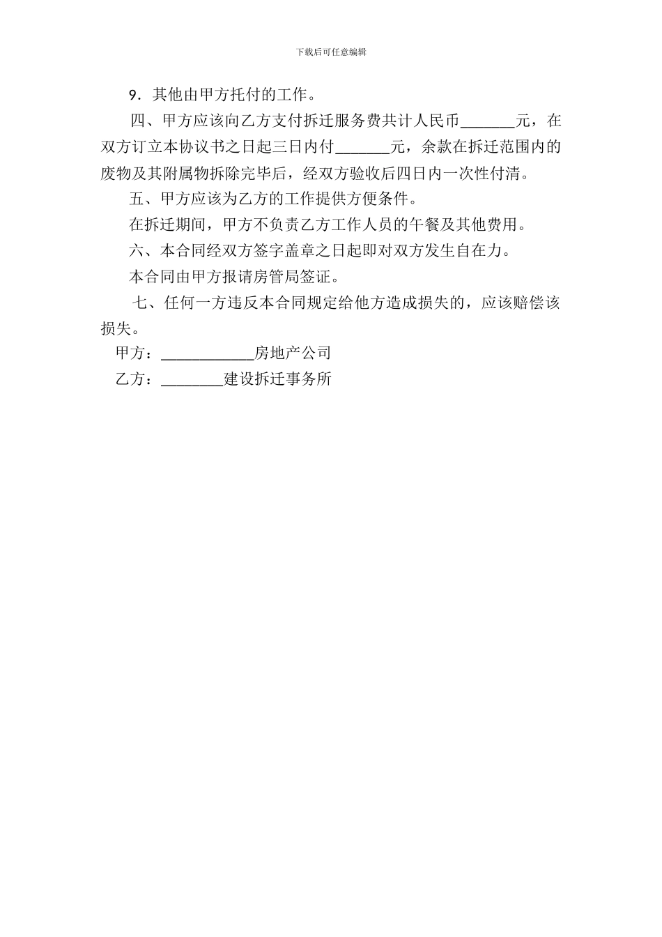 拆迁委托协议书_第3页