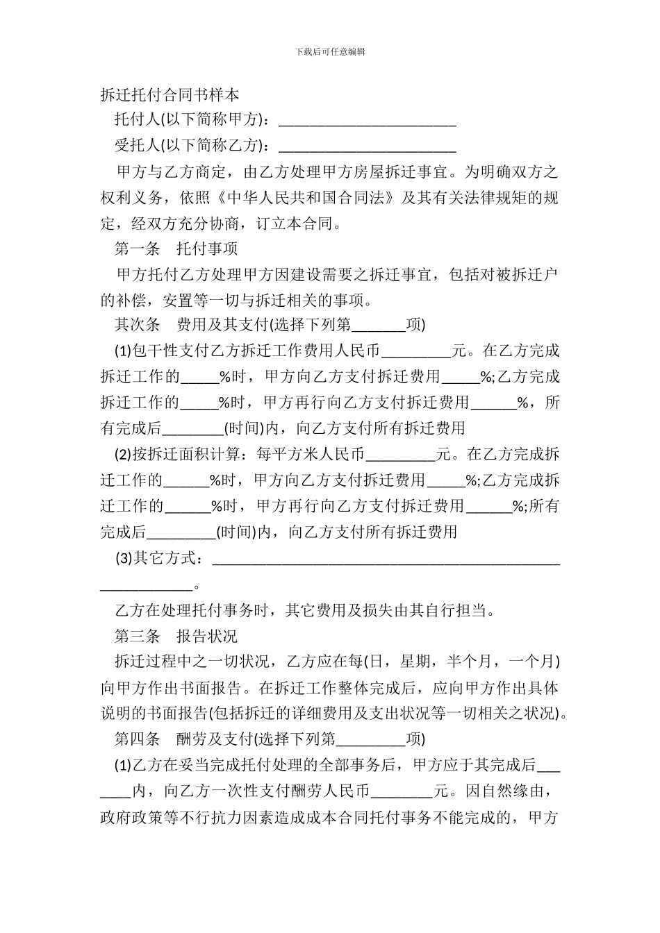 拆迁委托合同书样本_第2页