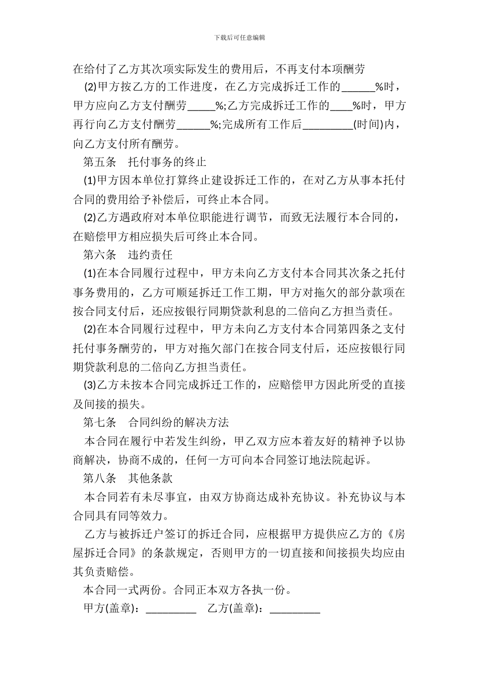 拆迁委托合同书样本_第3页