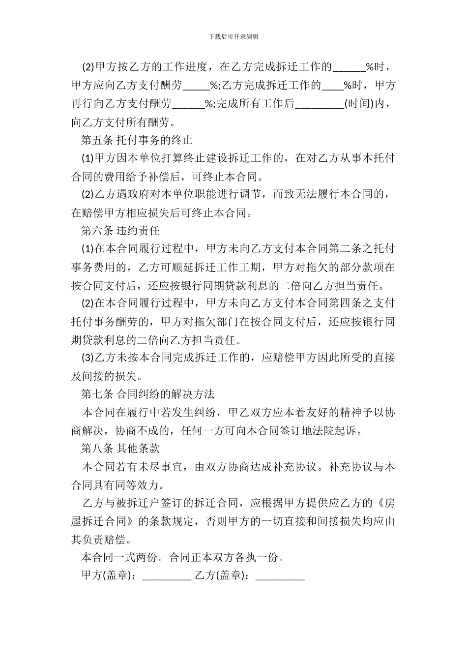拆迁委托合同书范本_第3页