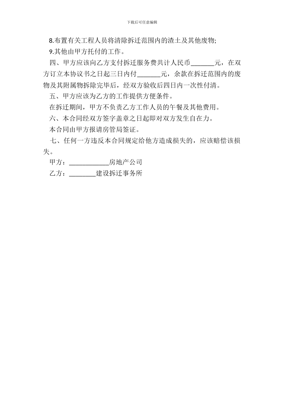 拆迁委托协议书范本_第3页