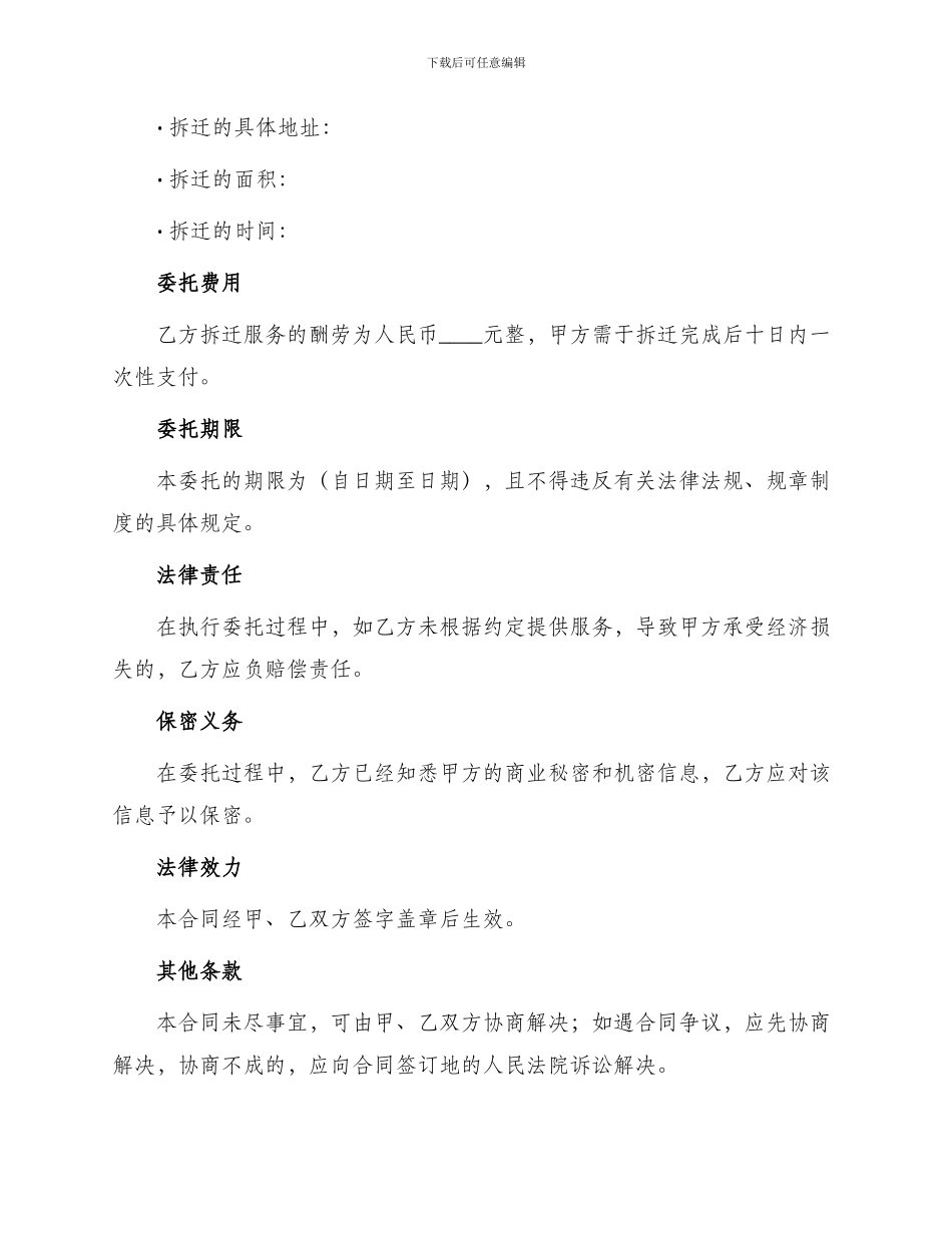 拆迁委托合同书_第2页