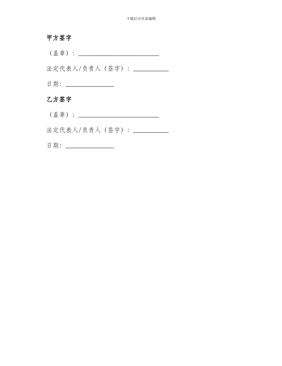 拆迁委托合同书_第3页