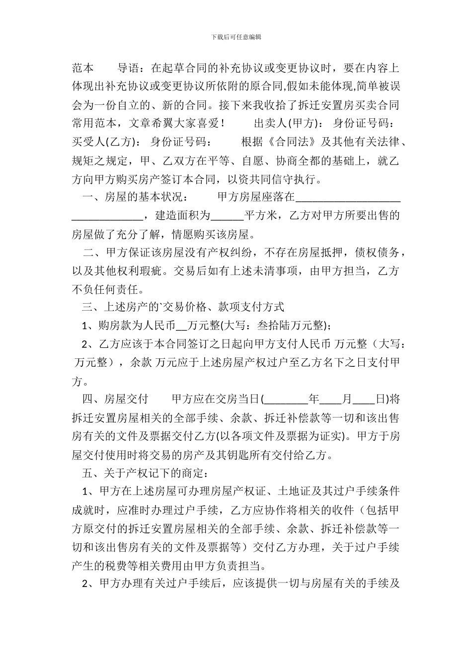 拆迁安置房买卖合同常用_第2页