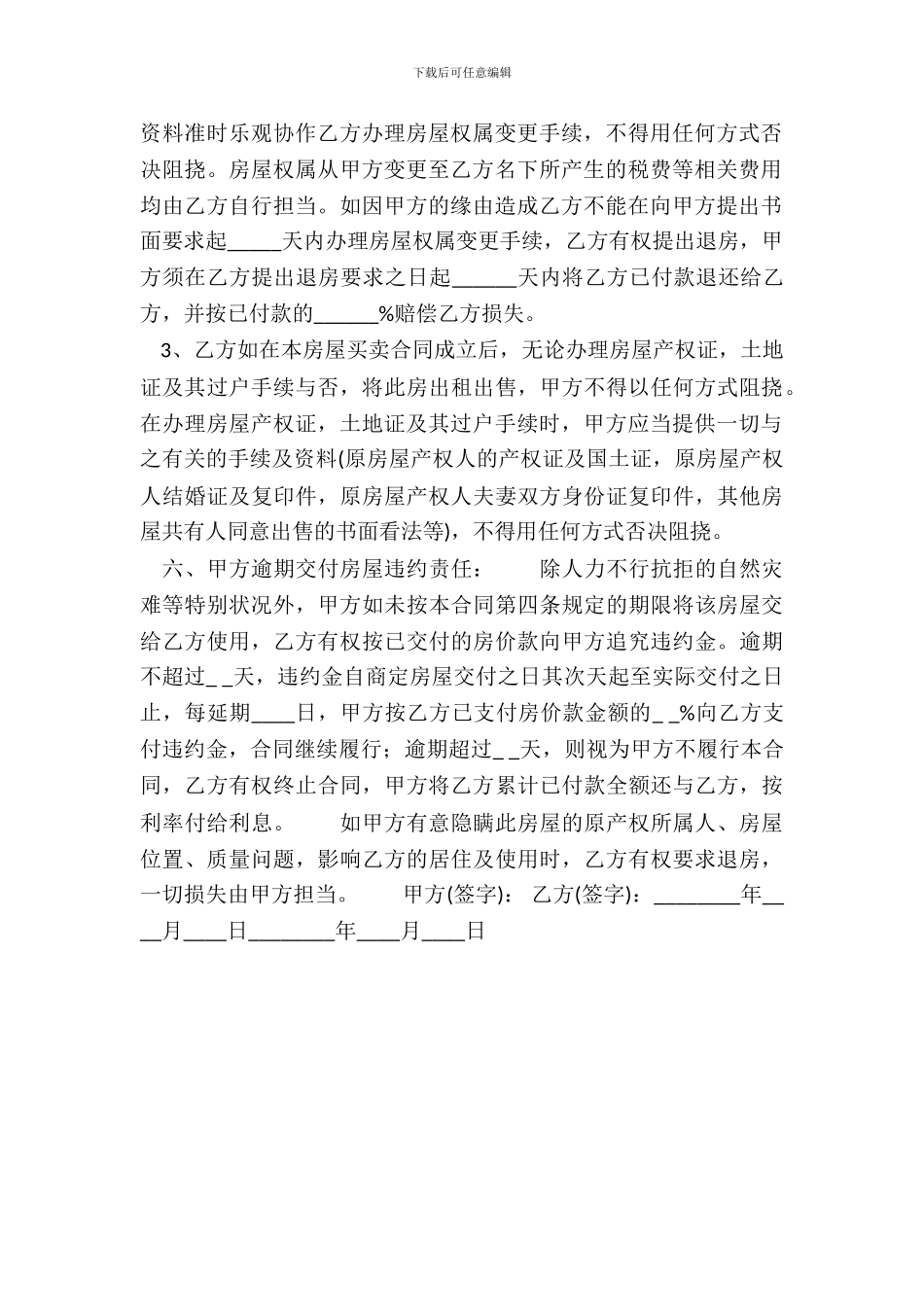 拆迁安置房买卖合同常用_第3页