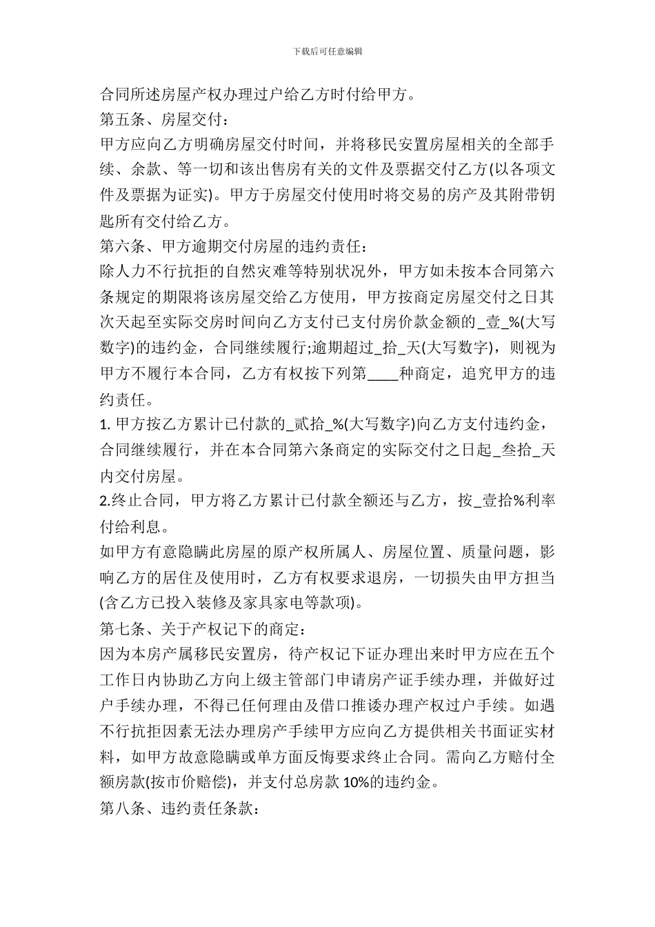 拆迁安置房买卖合同样书_第3页