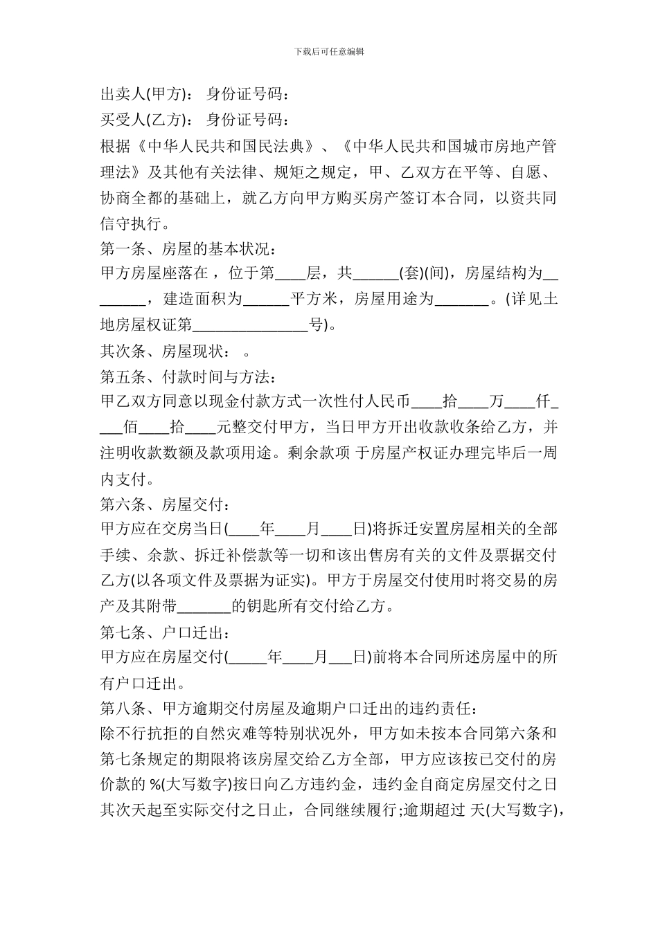 拆迁安置房买卖合同_第2页