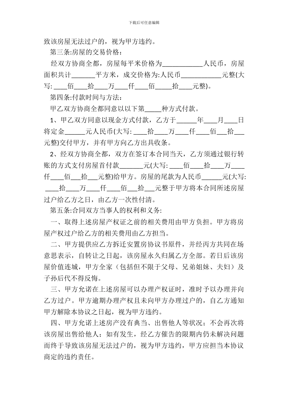拆迁安置房买卖协议。_第3页
