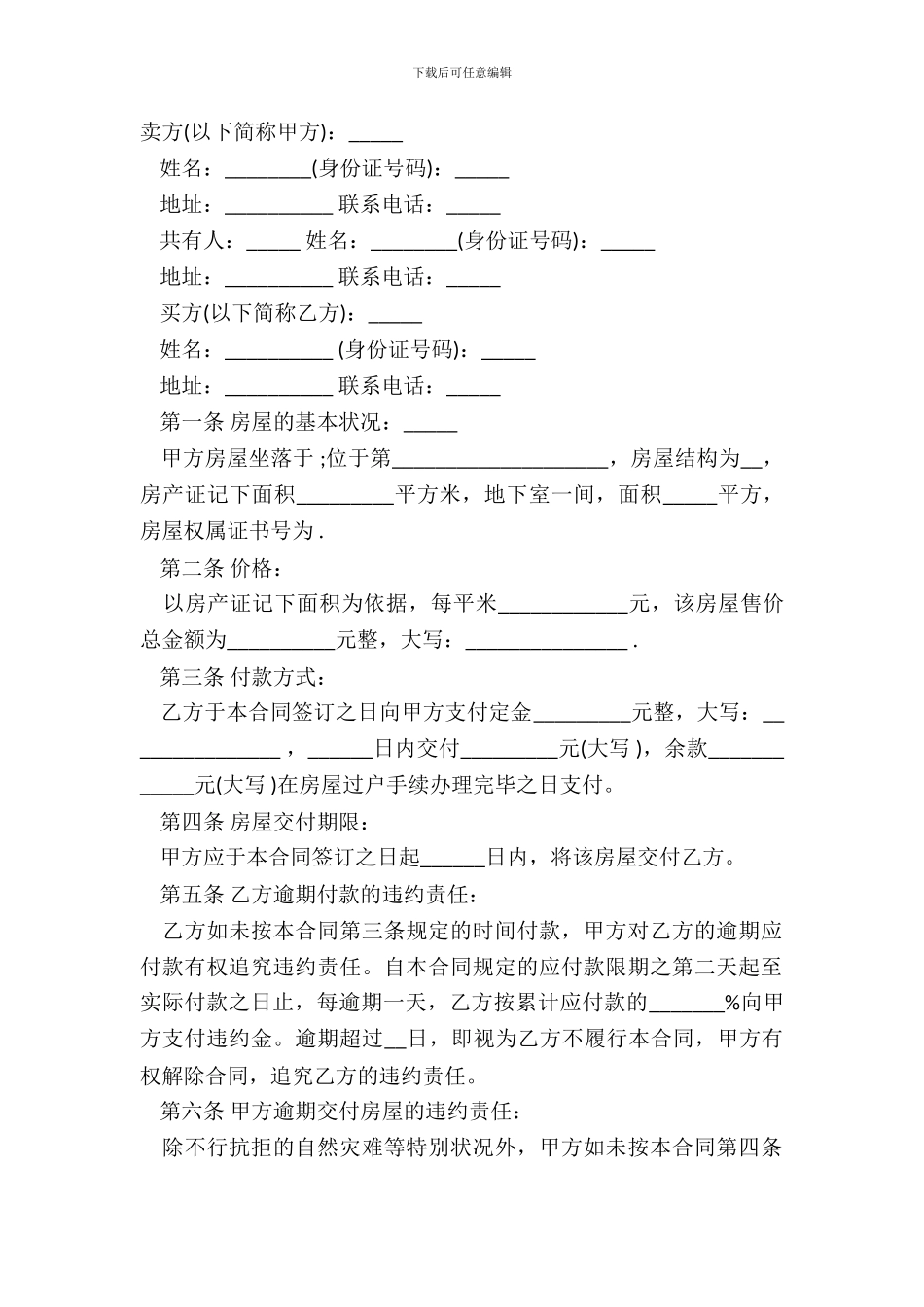 拆迁安置房买卖通用版合同_第2页