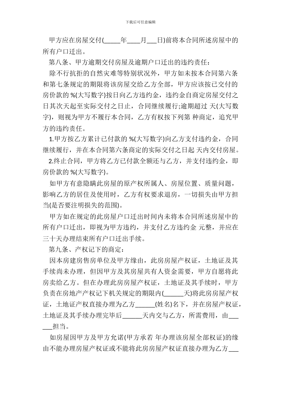 拆迁安置房买卖合同范本通用版_第3页