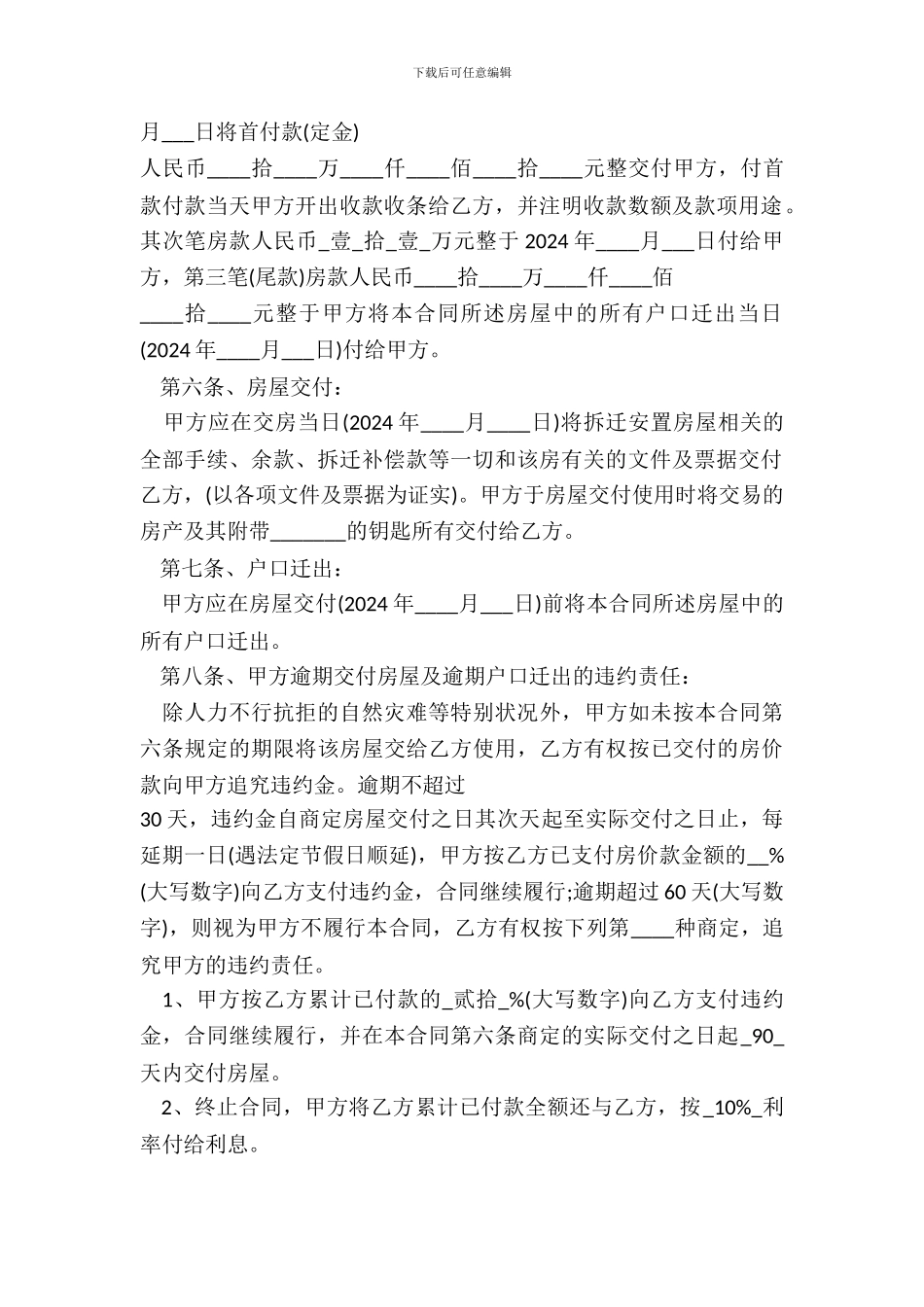 拆迁安置房协议书范文_第3页