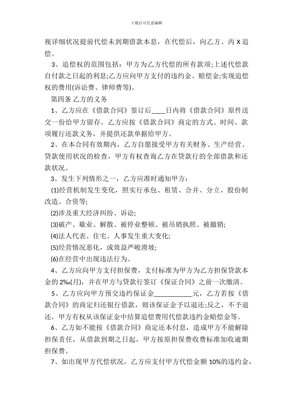 担保合同详细版本范本_第3页