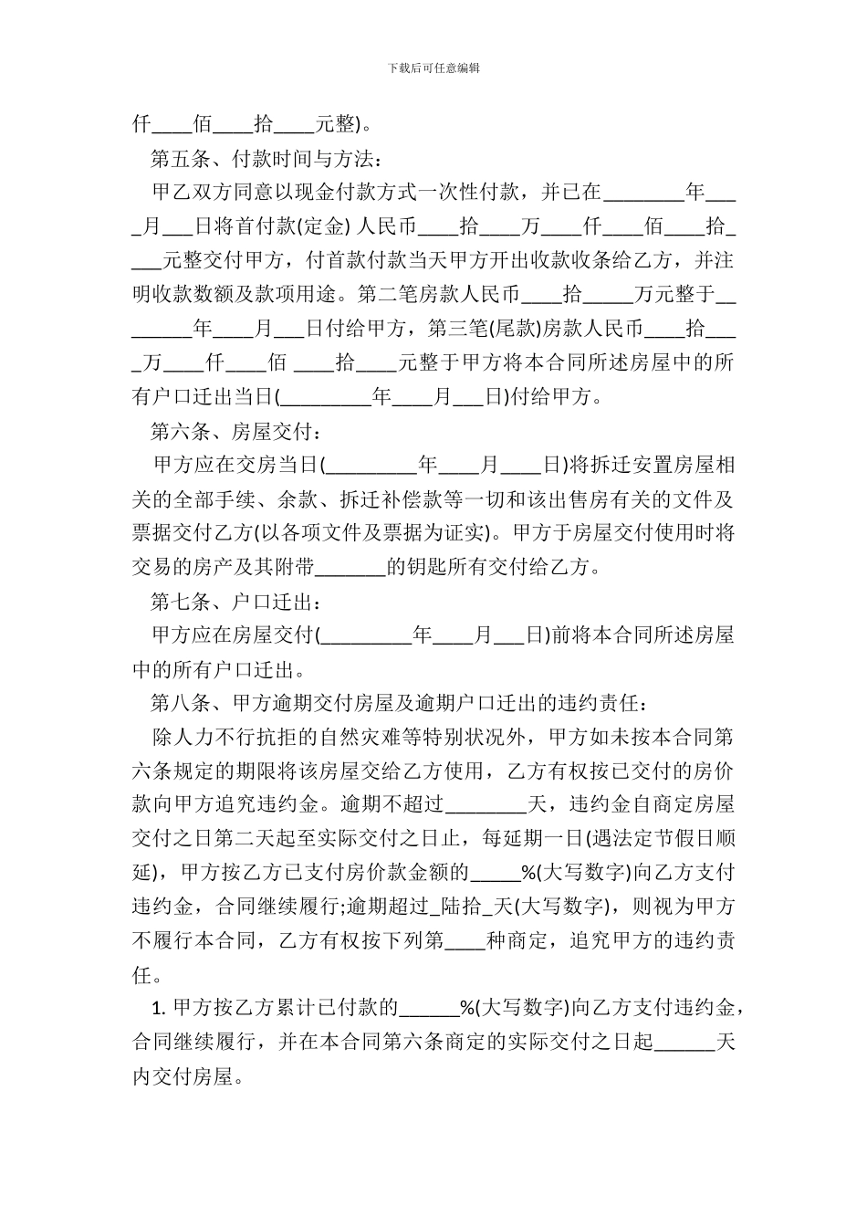 拆迁安置房屋买卖合同范本_第3页