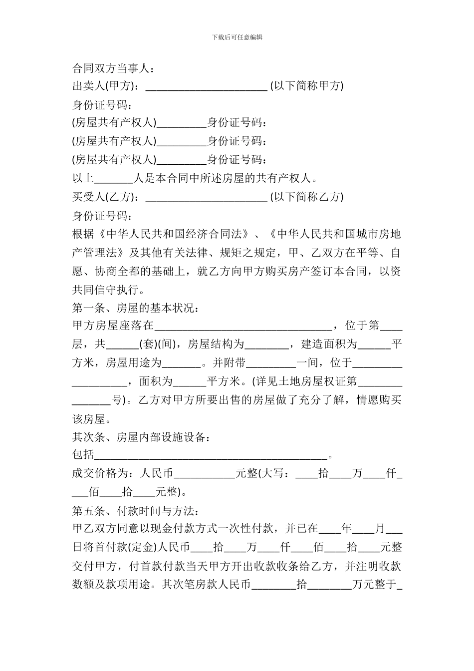 拆迁安置房的买卖合同范本_第2页