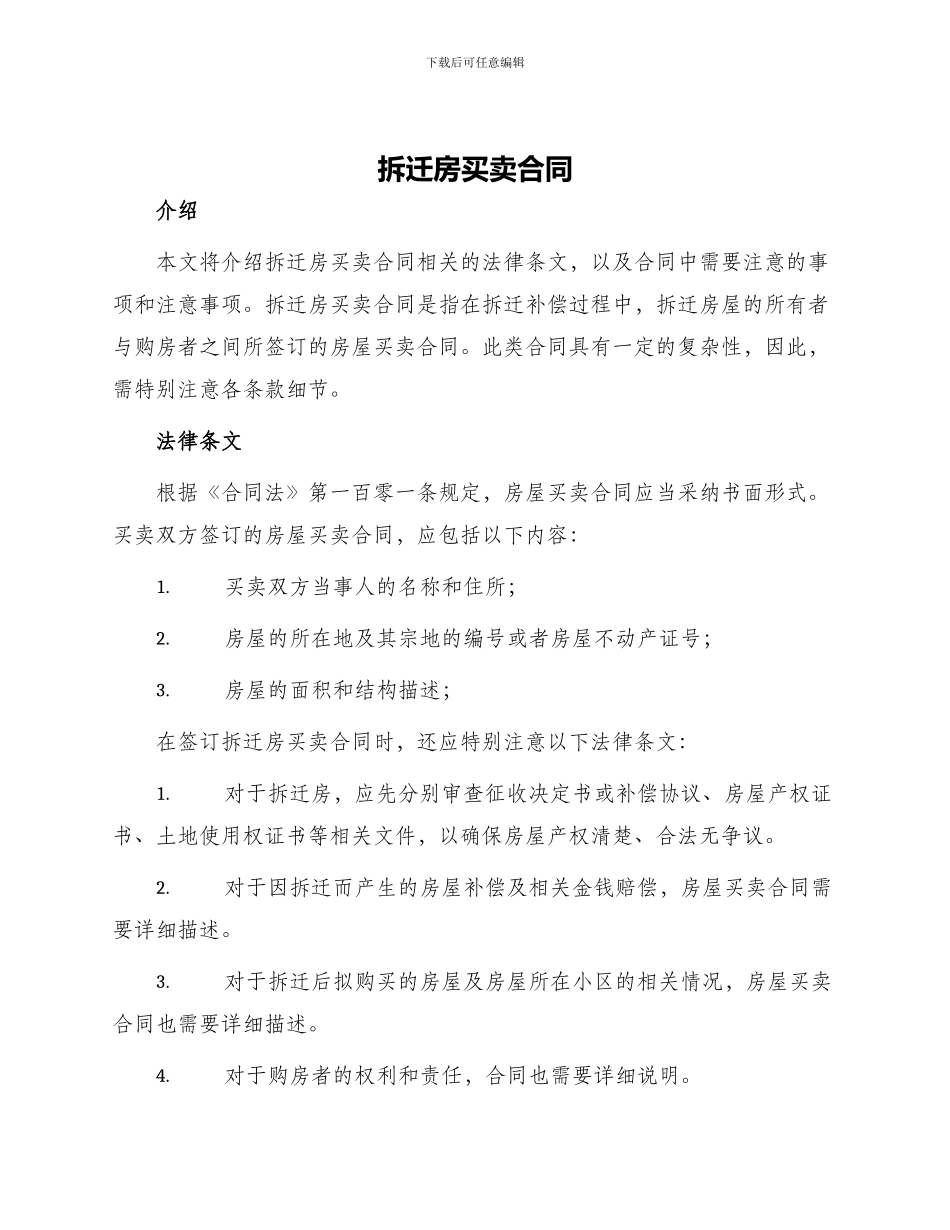 拆迁房买卖合同_第1页