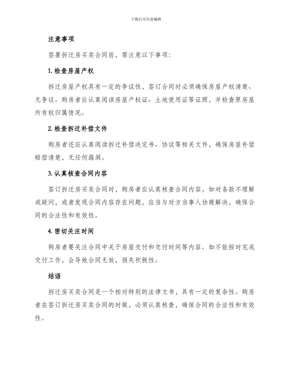 拆迁房买卖合同_第2页